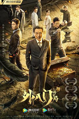 《四大名捕2》海报
